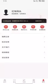 亿车码头二手车市场