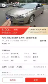 亿车码头二手车市场