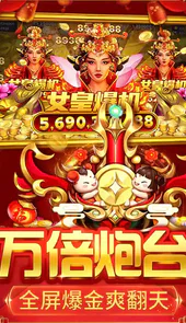 捕鱼大决战3d版官方网站