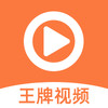 王牌视频app 1.5