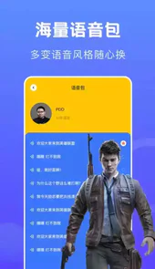 可可 变声器
