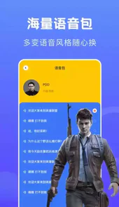 可可 变声器