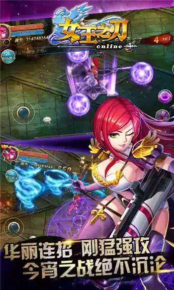 女王之刃手游最新版