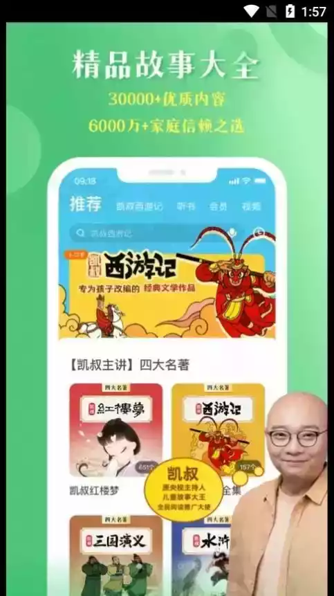 凯叔讲故事官方免费