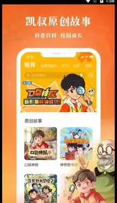 凯叔讲故事官方免费