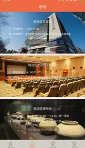 海淀公共文化
