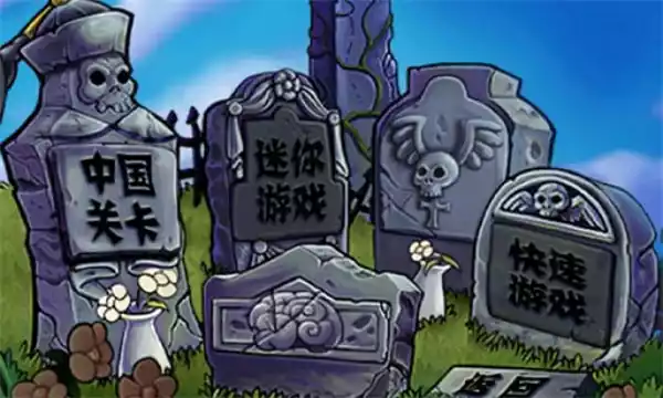 植物大战僵尸长城版电脑版