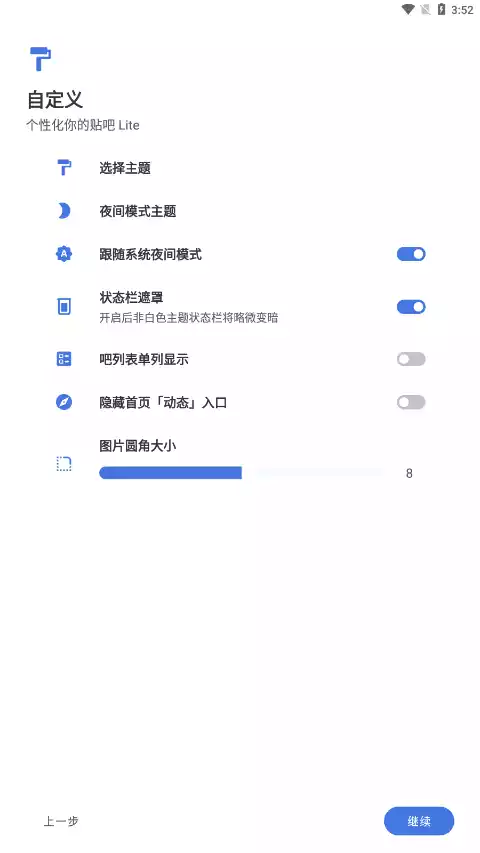 贴吧Lite app