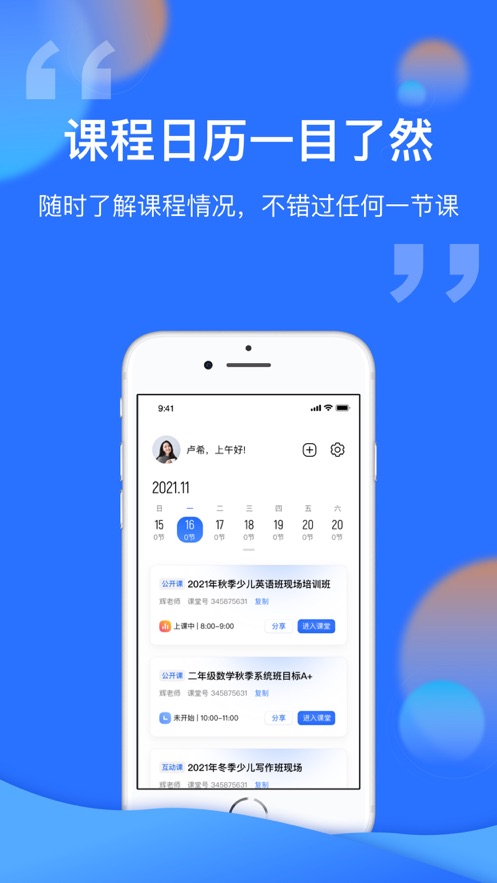 新云课堂APP