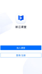 新云课堂APP