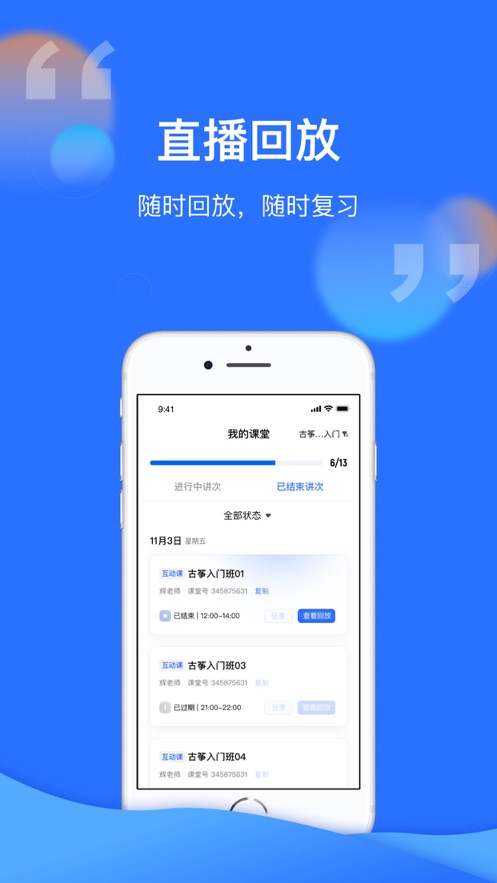 新云课堂APP