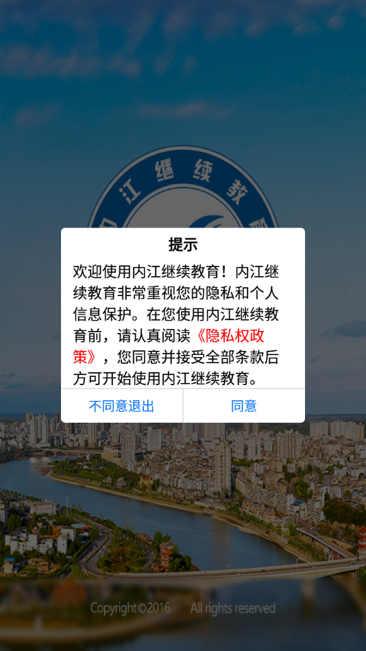 内江继续教育app