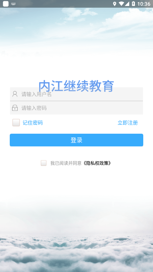 内江继续教育app