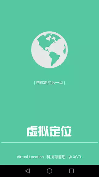 虚拟定位精灵app最新