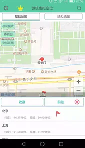 虚拟定位精灵app最新
