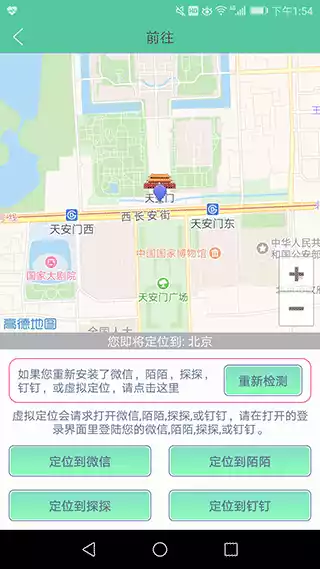 虚拟定位精灵app最新