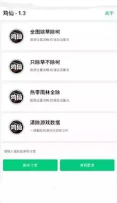 鸡仙官网版