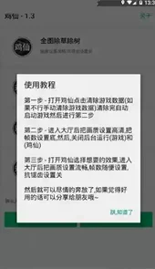 鸡仙官网版