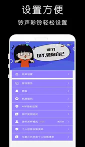 免费手机铃声库APP