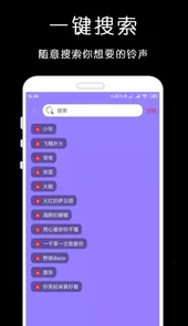 免费手机铃声库APP