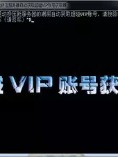 超碰vip账号