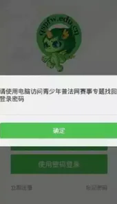 教育部全国青少年普法网登录平台