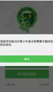 教育部全国青少年普法网登录平台