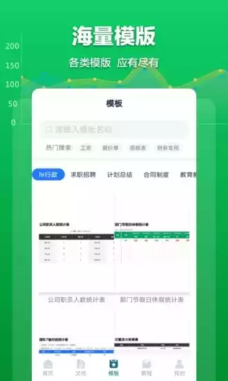 Excel表格文档