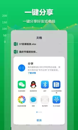 Excel表格文档