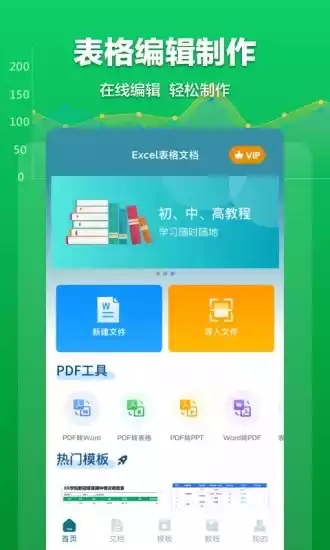 Excel表格文档