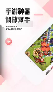 红手指手游助手