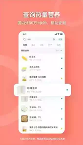 薄荷健康旧版本