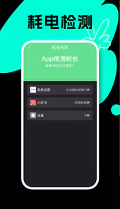 国擞手机电池医生APP