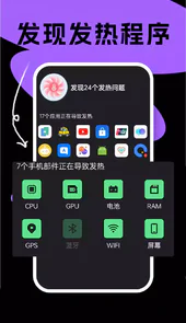 国擞手机电池医生APP