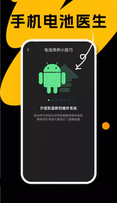 国擞手机电池医生APP