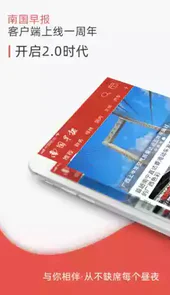 南国早报数字版最新