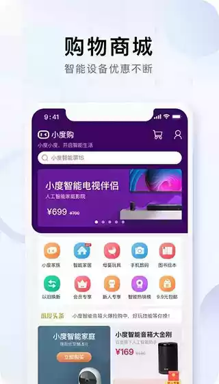 小度app最新免费绑定版