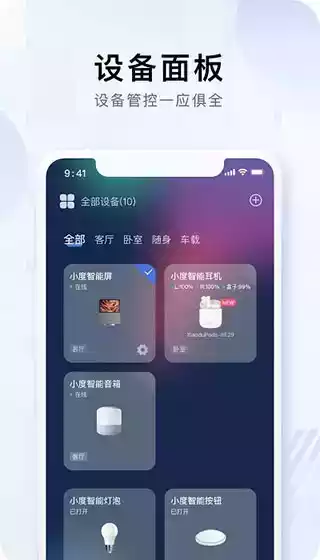 小度app最新免费绑定版