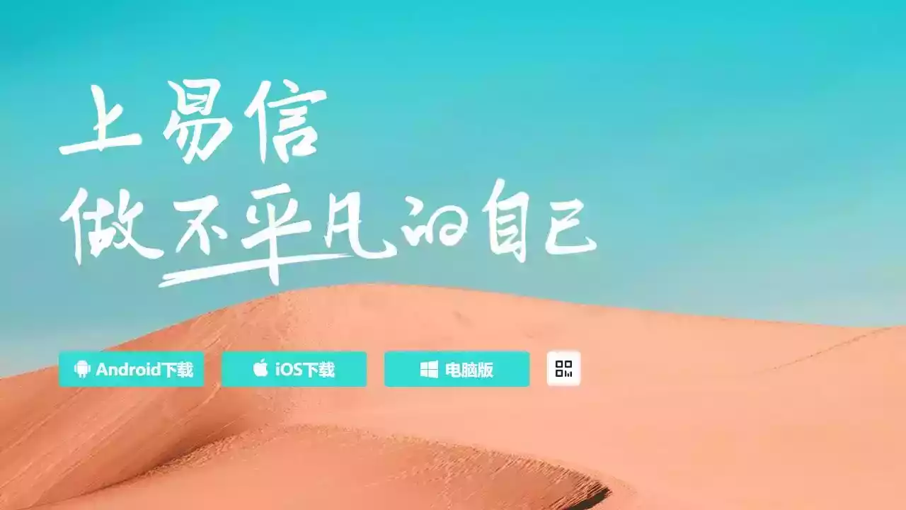 易信电脑版官网