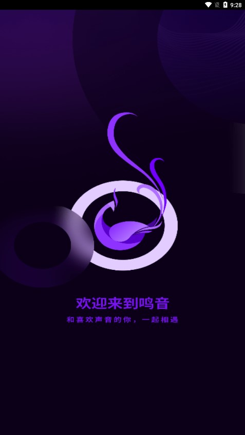 鸣音app
