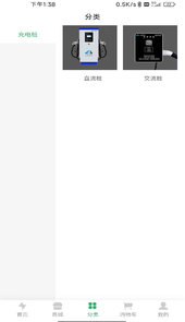 云电智充app