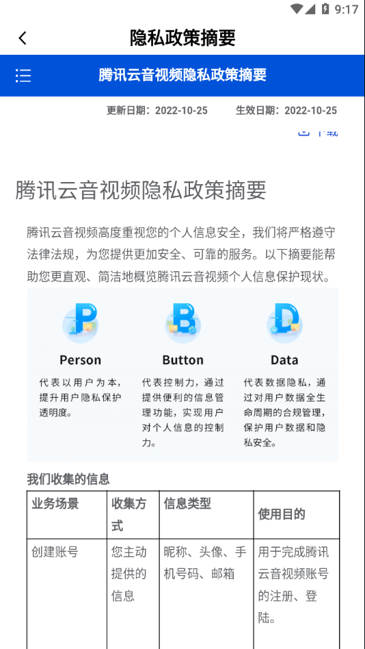 腾讯云音视频app