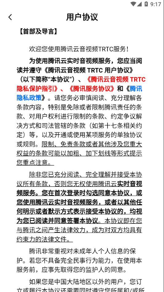 腾讯云音视频app