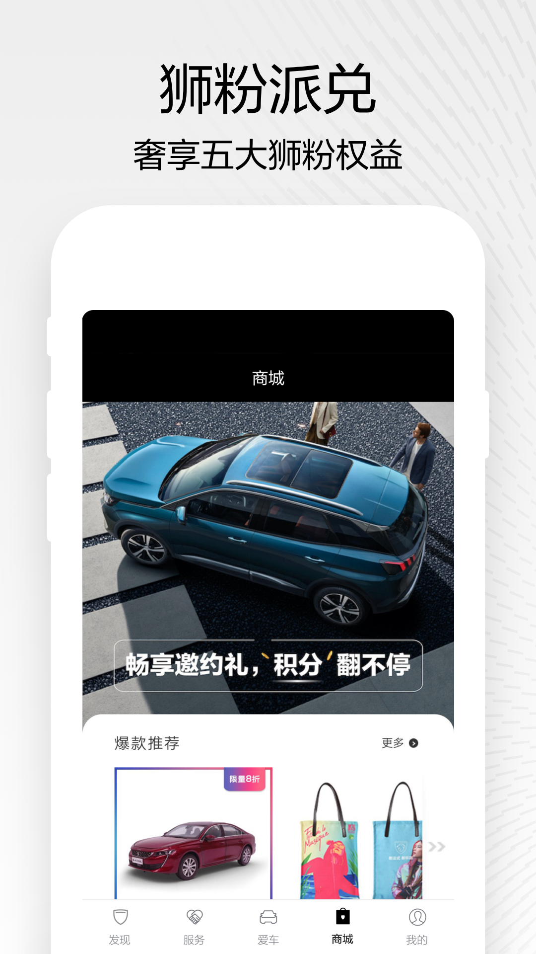 东风标致app