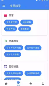 准星精灵APP