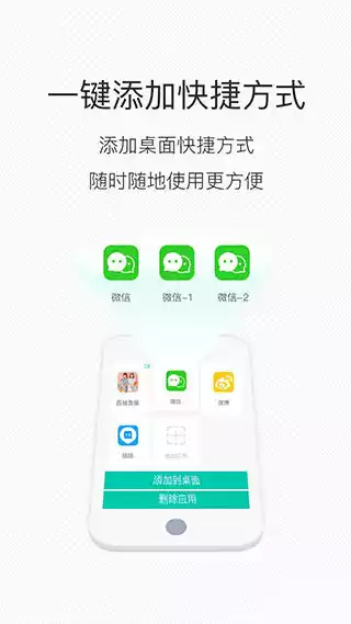 微信分身版手机