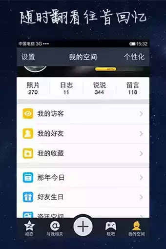 qq空间4.9