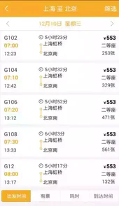 极品列车时刻表 官网