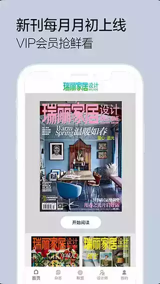 瑞丽家居设计APP