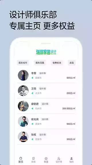 瑞丽家居设计APP